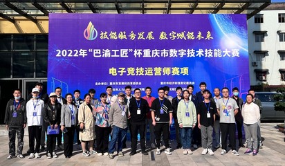 2022“巴渝工匠”杯重慶市電子運(yùn)營師賽項(xiàng)在重慶市輕工業(yè)學(xué)校成功舉辦